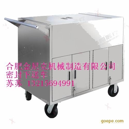 密封下送车