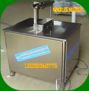 猪肉肉卷压肉板机价格