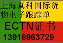几内亚ECTN证书、马里ECTN证书、中非ECTN证书