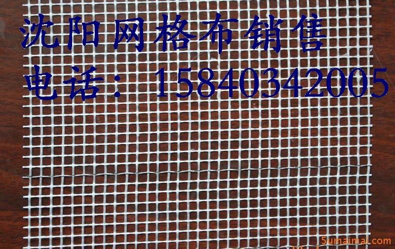 沈阳网格布厂