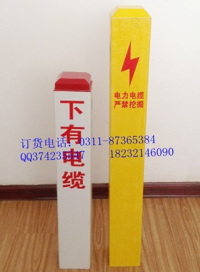 电缆标志桩