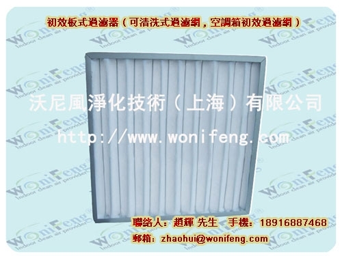 上海板式空气过滤器(网）,可清洗式初效过滤网