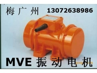 MVE200/3振动电机 MVE300/3 MVE500/3