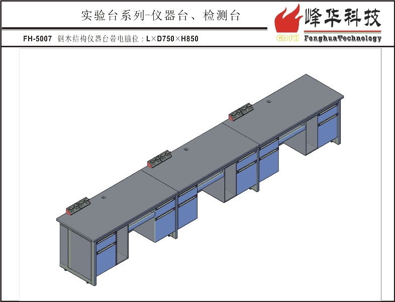 全钢仪器台