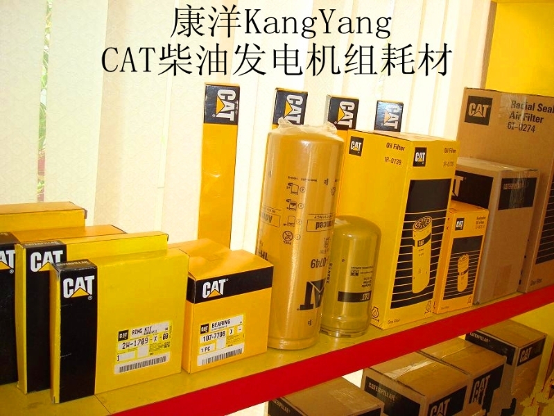 CAT柴油发电机组广州维修保养配件耗材中心仓库康洋发电机公司