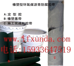 RPC冷缠带/加强级橡塑型环氧冷缠带/加厚级RPC防腐冷缠带