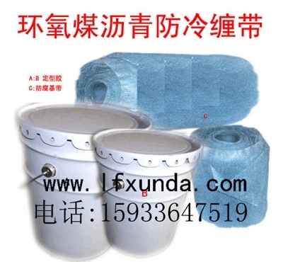 加强级环氧煤沥青冷缠带|特加强级环氧煤沥青冷缠带|加厚级环氧