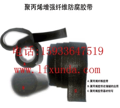 BL-10型增强纤维防腐胶带/冷缠带RD－6型增强纤维防腐冷