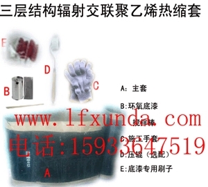 FRT热收缩套/辐射交联聚乙烯热收缩套/CEP-1热收缩套