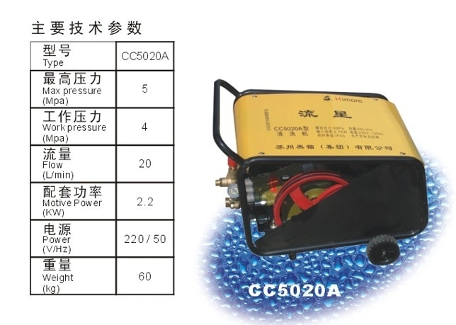大规模清洗点使用CC5020A高压水流清洗机