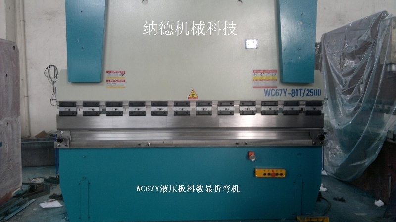 WC67Y-80T/2500液压数显折弯机   株洲折弯机