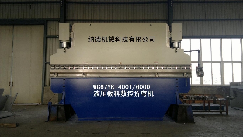 WC67K-400T/6000大型液压数控折弯机 四川折弯机