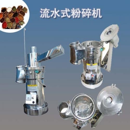 流水式粉碎机 中药材粉碎机 食品粉碎机 白砂糖粉碎机 打粉机