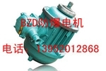 BZD51-4/13KW 隔爆|防爆型电动机