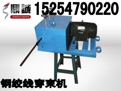 钢绞线穿束机图片钢绞线穿线机专业生产