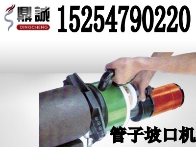 ISY-630电动管道坡口机 钢管坡口机大厂生产质量保证