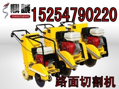 水泥沥青混凝土专用路面切割机