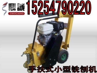 经济实用的路面铣刨机 小型电动路面铣刨机 马路铣刨机