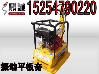 振动平板夯厂家 可逆平板夯图片