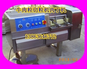 冻肉切丁机价格，肉丁机，牛肉粒羊肉切丁机，台湾切丁机