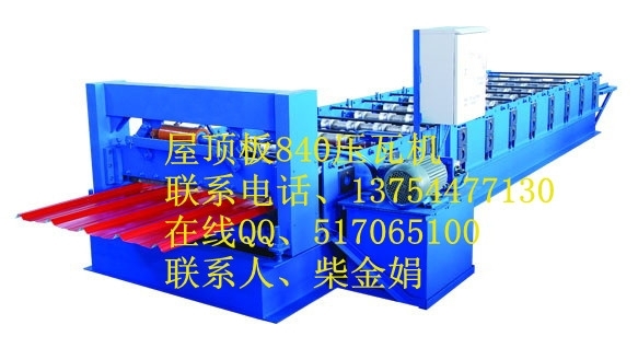 在线供应840彩钢压瓦机，河南优质840压瓦机主要用于屋顶瓦