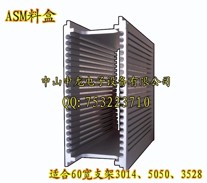 ASM大功率料盒（8930/830/860/贴片料盒）