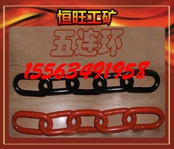 矿车五环链 规格齐全