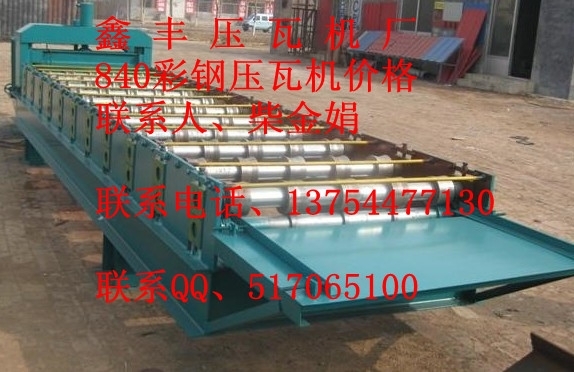 优惠中，承德840压瓦机|唐山840彩钢压瓦机价格双层压瓦机