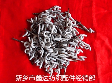 木螺丝式虾米搪瓷螺丝木螺钉导纱钩