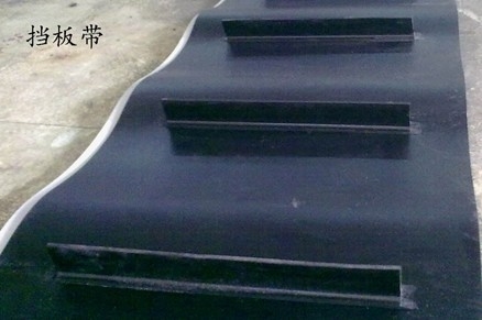 供应pvc挡板输送带 pvc裙边挡板挡板输送带