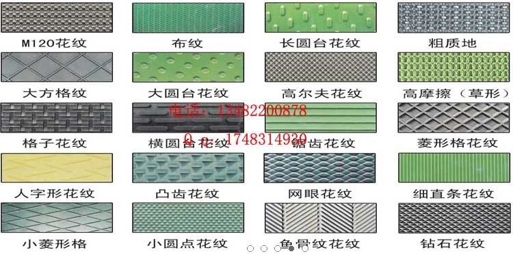 花纹pvc输送带