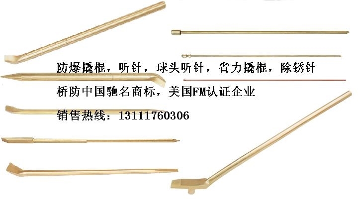 防爆撬棍，防爆尖撬棍，阶梯撬棍，省力撬棍，中泊集团