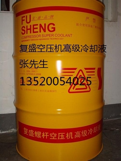 供应北京复盛205L大桶空压机高级冷却液