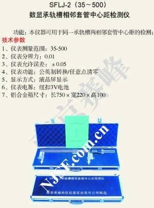 SFLJ-2承轨槽相邻套管中心距检测仪