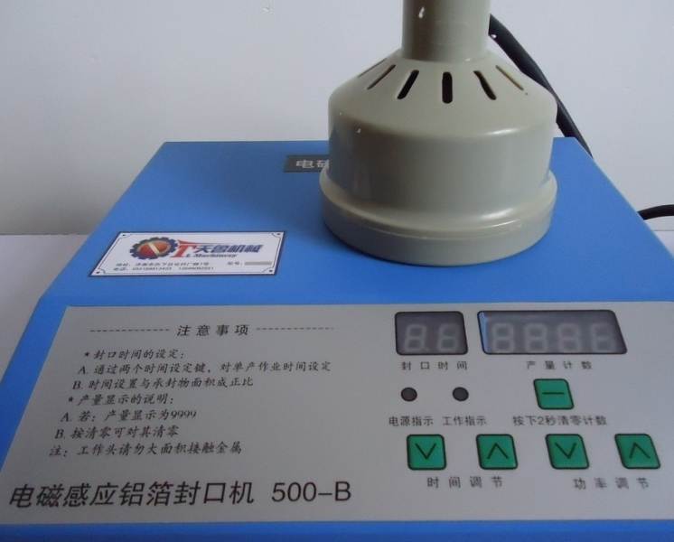 山东唐王封口机|王舍人润滑油铝箔封口机| -济南天鲁机械设备