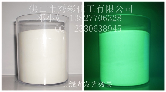 黄绿光高亮夜光粉涂料夜光粉油墨夜光粉