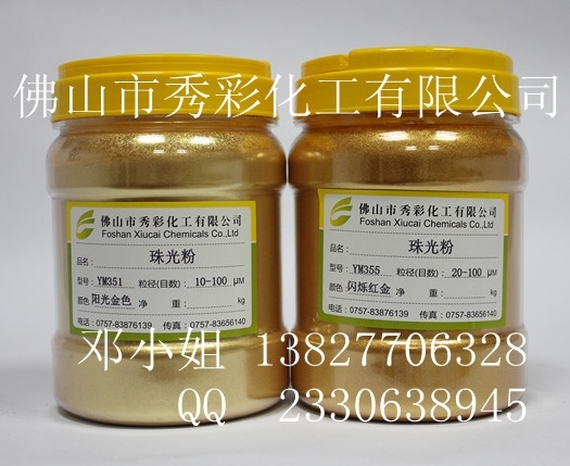 布料涂层珠光粉塑料喷涂珠光粉