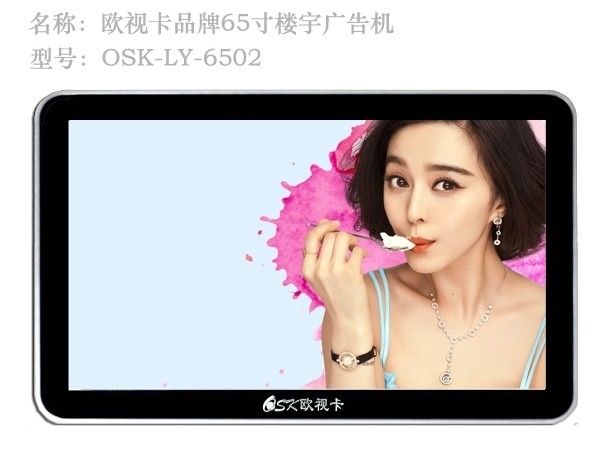 欧视卡厂家生产高清楼宇广告机 65寸背挂广告机