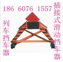 插接式滑动挡车器价格