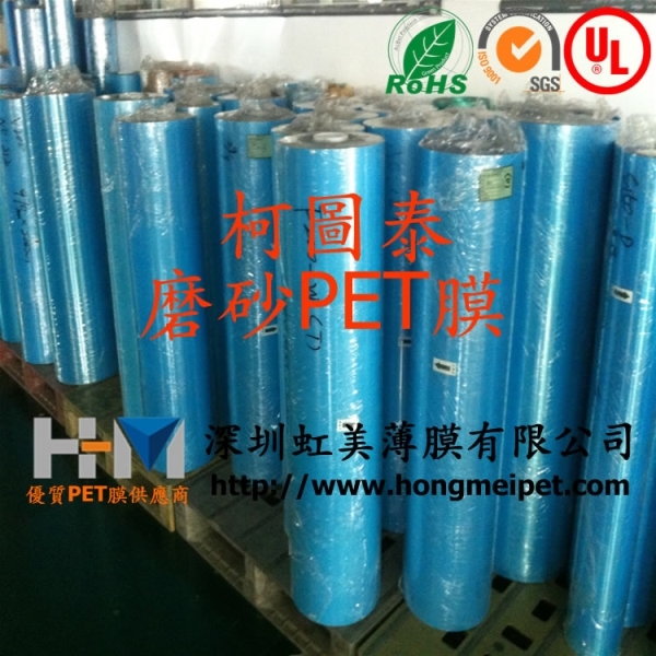 英国柯图泰磨砂PET片材 细磨砂 F150/F200/F28