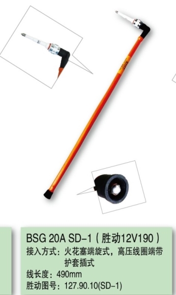 胜动12V190插式高压线