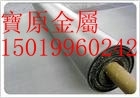 进口SUS430不锈铁发热片 包模具专用材料0.03