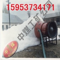 高倍数泡沫灭火装置，矿用泡沫灭火器