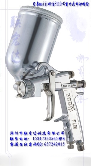 喷漆枪系列-日本Meiji明治F110-G13T喷枪