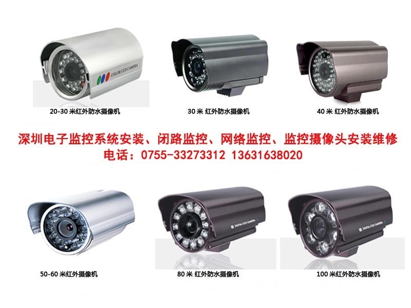 深圳电子监控摄像头安装