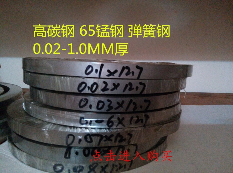 65MN碳钢锰钢0.04MM0.05MM0.06MM0.07