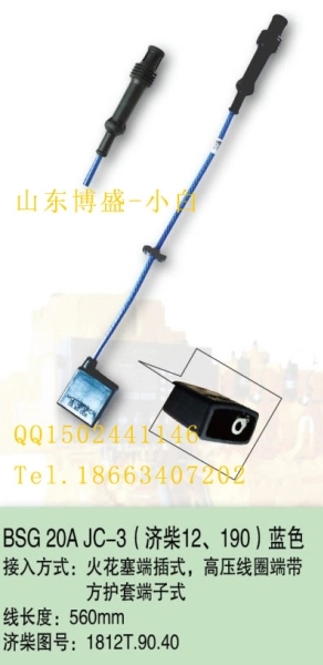 济柴12V190原厂配件1812T.90.40蓝色高压线