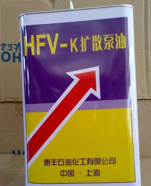 广东省总代理惠丰HFV-3号扩散泵油   原装正品