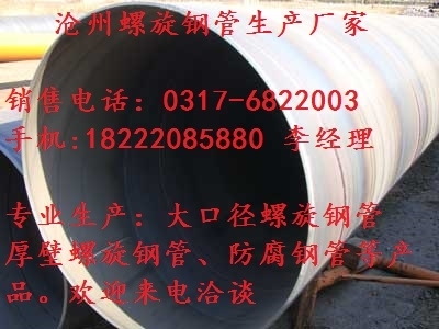 天津螺旋焊接钢管生产厂家