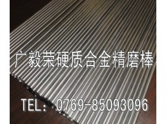 进口钨钢棒 cd-750光亮钨钢棒图1